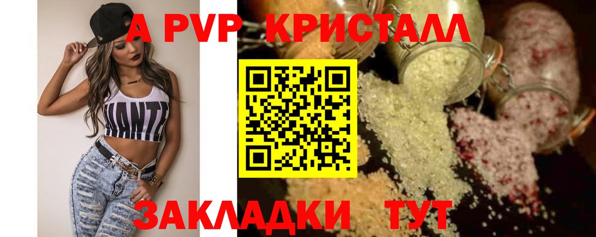 APVP кристаллы  APVP СК КРИС  A PVP  Alfa_PVP мука  Вход с VPN  Борзя 