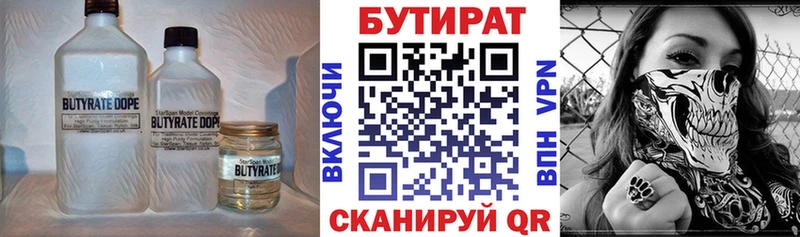 Бутират бутик  kraken как зайти  Борзя  даркнет официальный сайт  где купить наркоту 