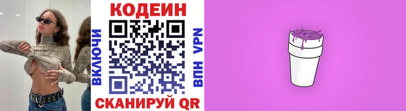 Кодеиновый сироп Lean Purple Drank  Борзя 