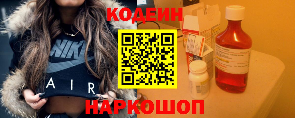 Борзя  Codein Purple Drank  Вход с VPN  Кодеин Purple Drank 