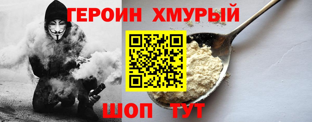 Героин герыч Борзя