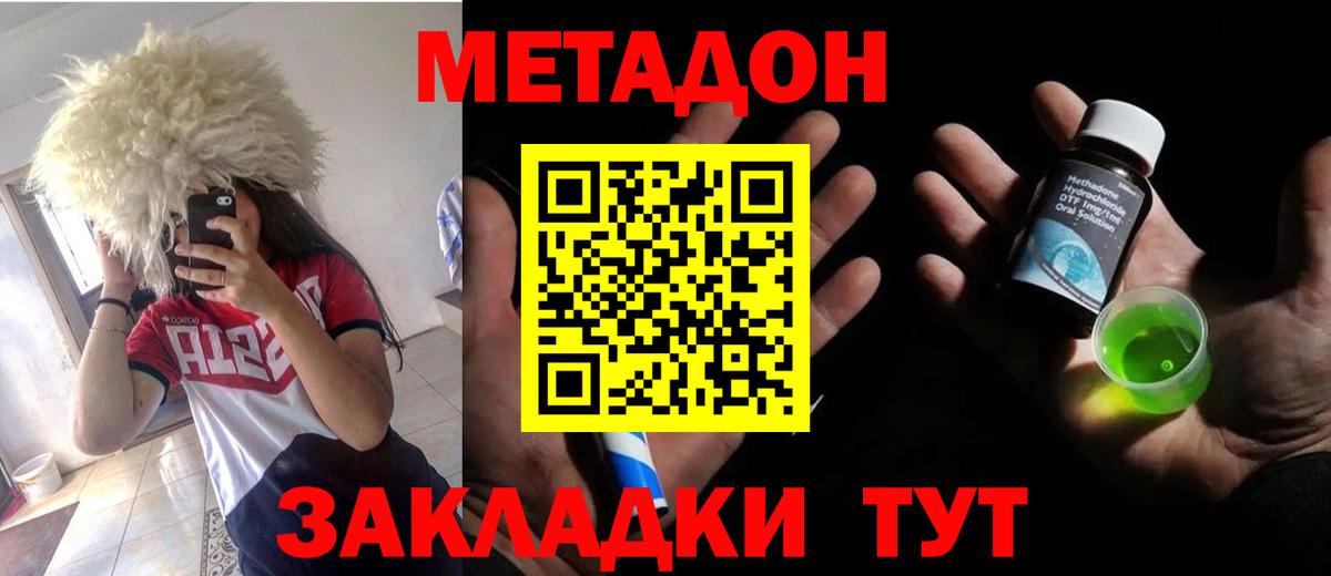 Борзя  Метадон VHQ  Метадон белоснежный  Вход с VPN 