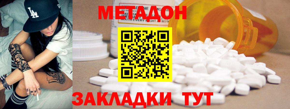 Метадон methadone Борзя