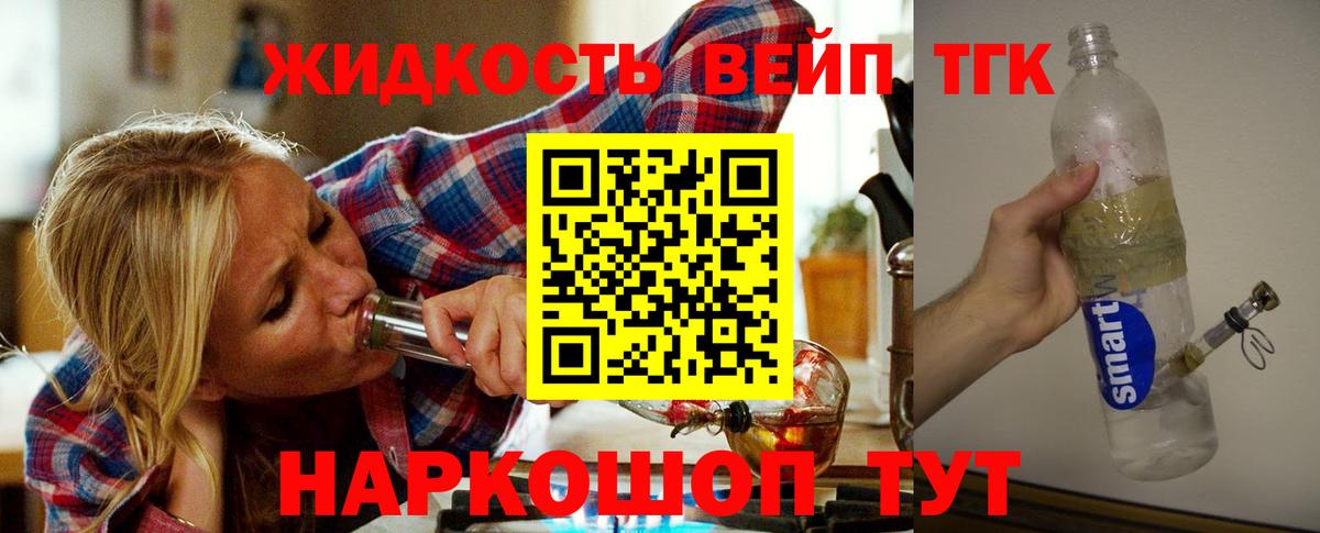 ТГК THC oil Борзя